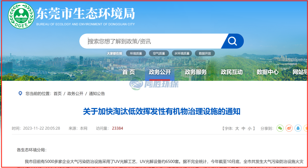 市局发文要求6500套光解设备淘汰！低效VOCs治理设施淘汰已刻不容缓！