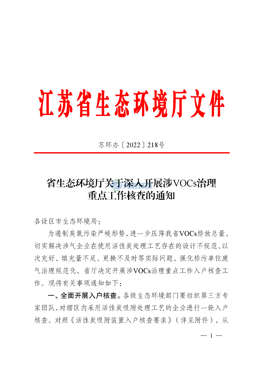 省厅：对采用活性炭吸附VOCs装置的企业应配备VOCs快速监测设备