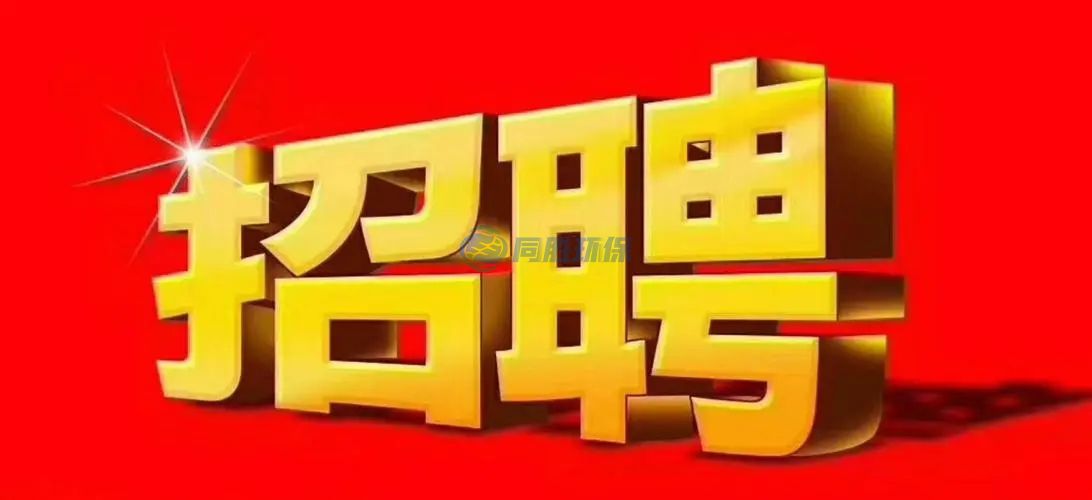 蜜桃视频黄色环保招聘信息